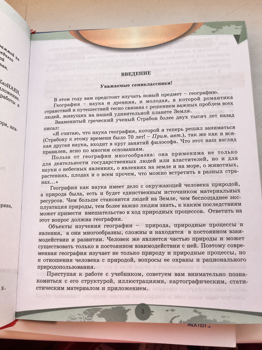 Книга география 7 класс рускиий