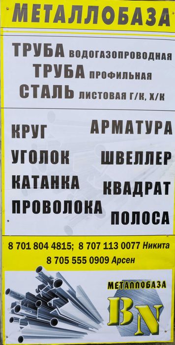 Металлобаза Талгар