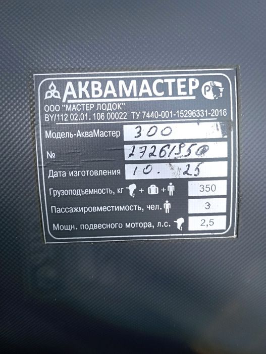 Лодка Аква мастер 300