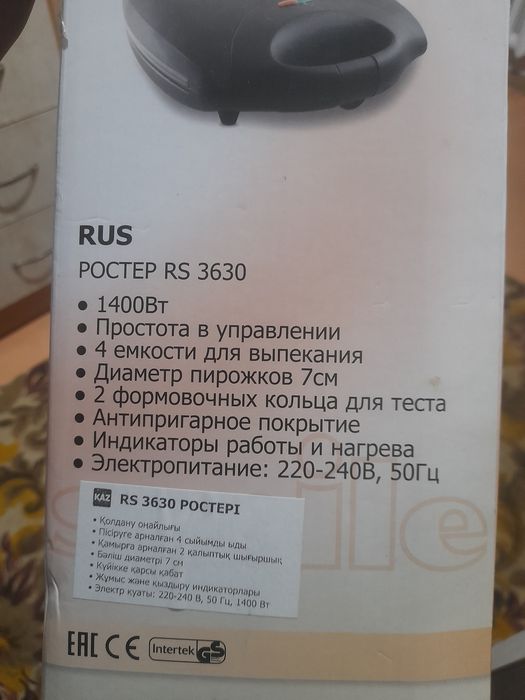 Сэндвичица ростер новая