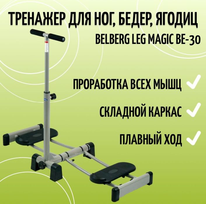 Тренажер Leg Magic для идеальных ног