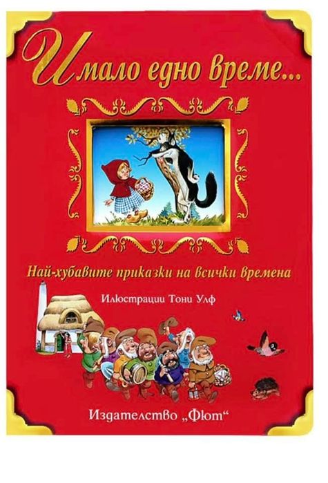 Магически аудио приказки брой 100 - Размяна !