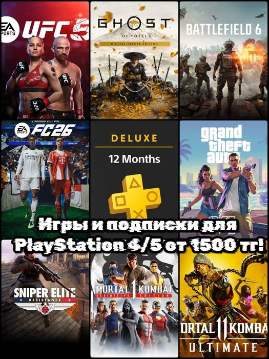 Установка игр и подписок для PlayStation 4/5