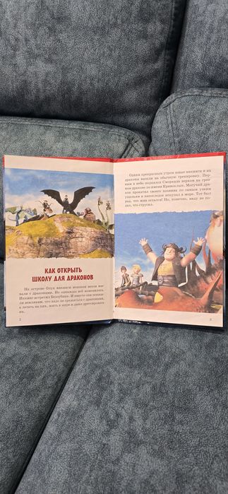 «Как приручить дракона: Крылатые друзья»