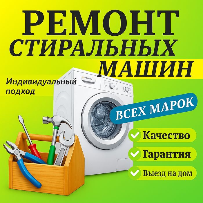 Ремонт стиральных машин Miele, LG, Samsung , Bosch , Indesit , Ariston