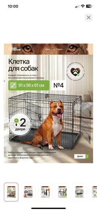 Клетка для собак