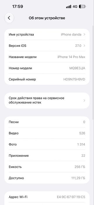 Айфон 14 про мах