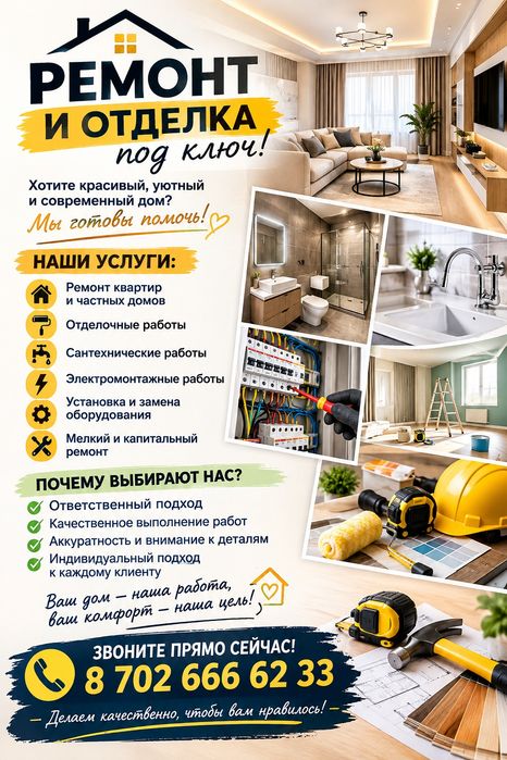 Ремонт и отделка