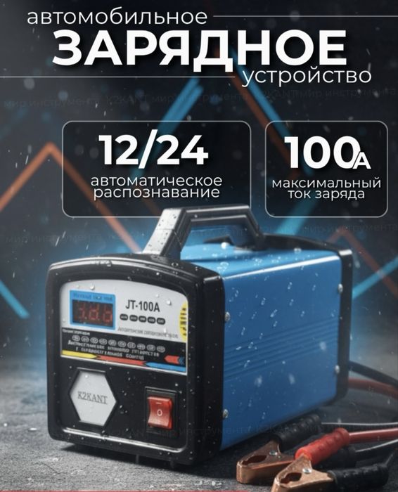 Зарядка аккумулятора