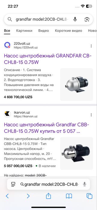 Насос центробежный GRANDFAR CB-CHL8-15 0.75W