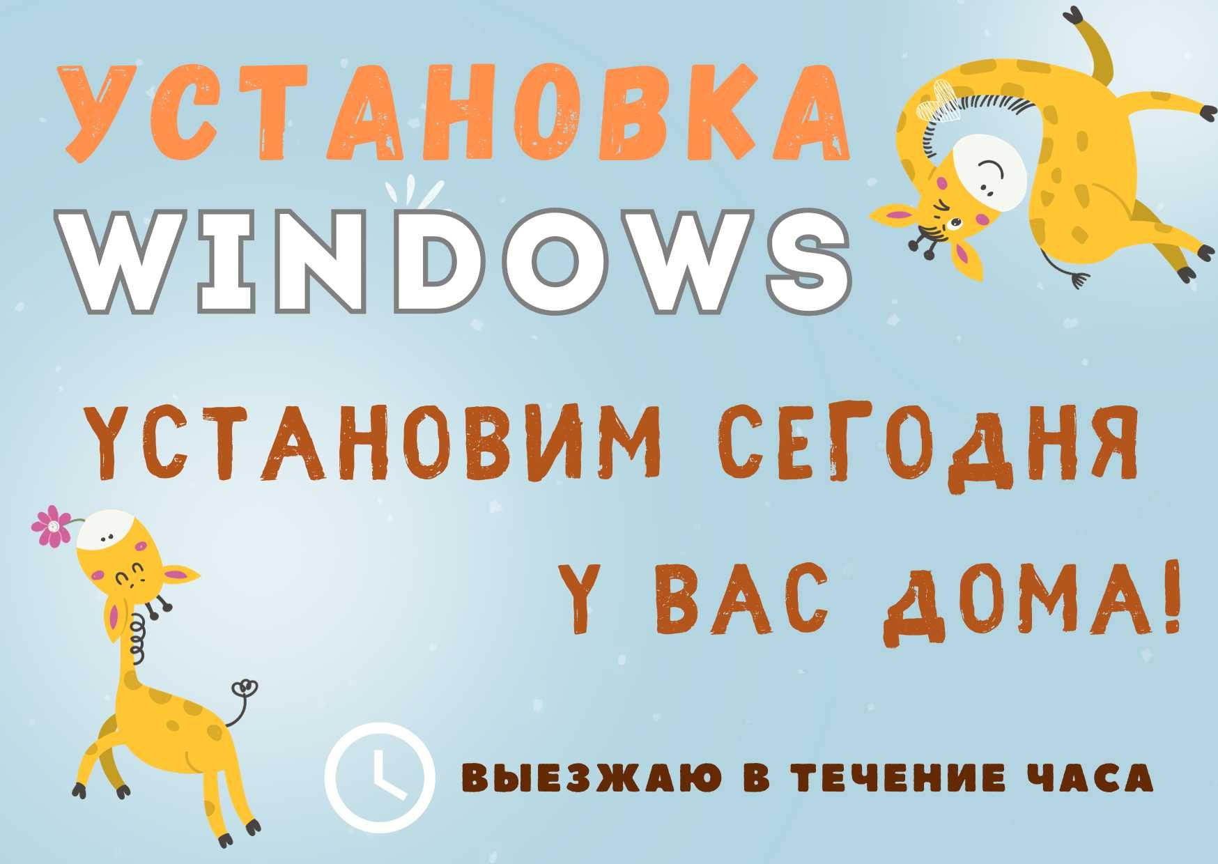 Установка Windows 8, 10, 11 сегодня. Ремонт компьютеров. Выезд на дом. -  Компьютеры Петропавловск на Olx