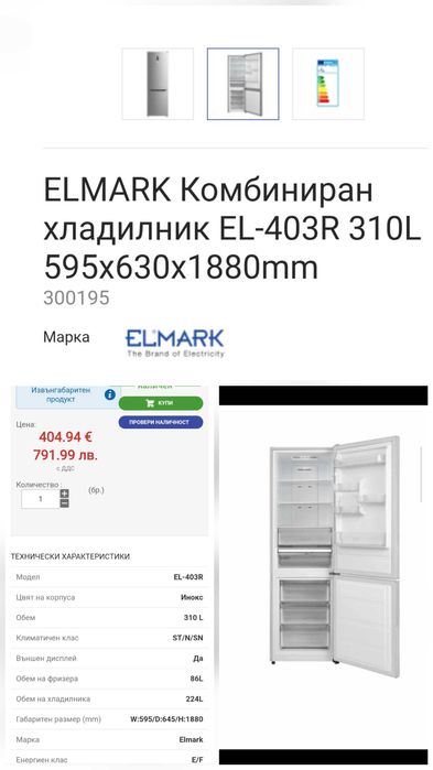 Хладилник комбиниран