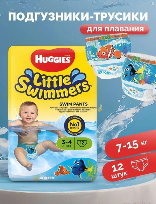 Подгузники для плавания