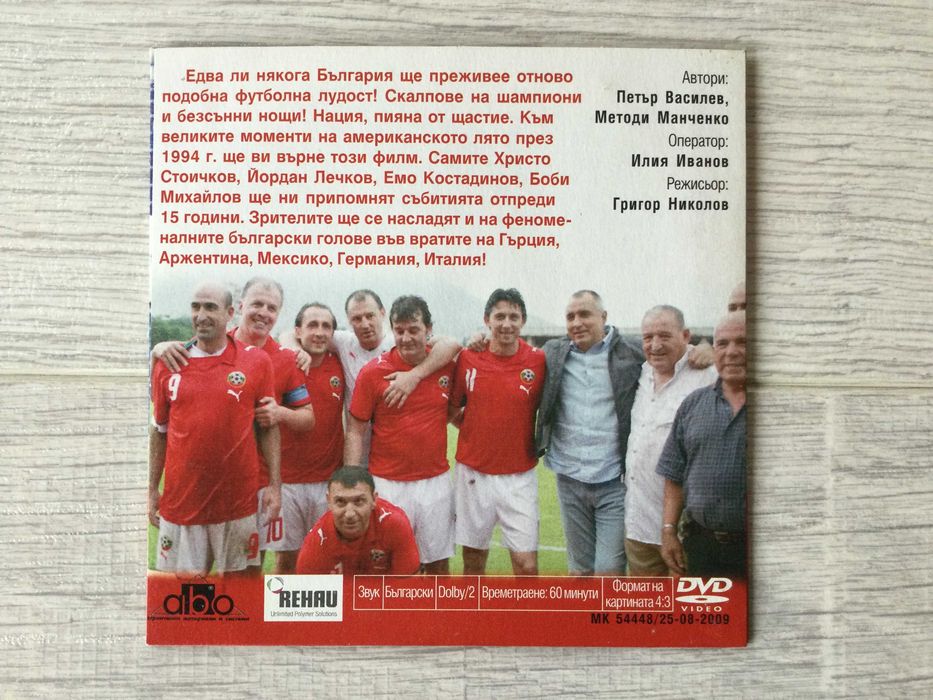 за феновете на националния отбор по футбол : DVD диск с филм за отбора