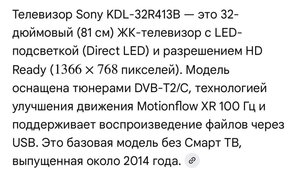 Телевизор «SONY» 32 дюймовый