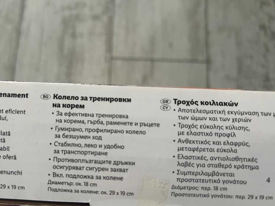 Колело за тренировки на корем