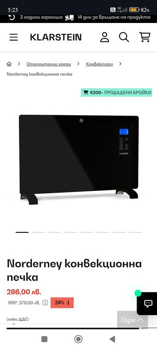 Продавам конвектор KLAPSTELN