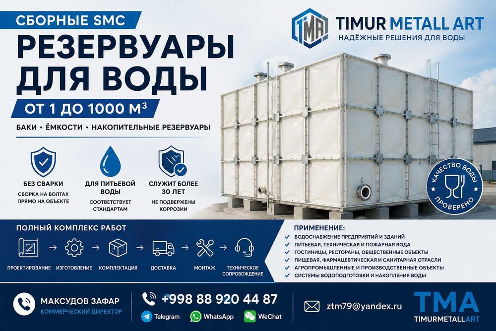 Сборные SMC резервуары для воды | Suv uchun yig'ma SMC rezervuarlar