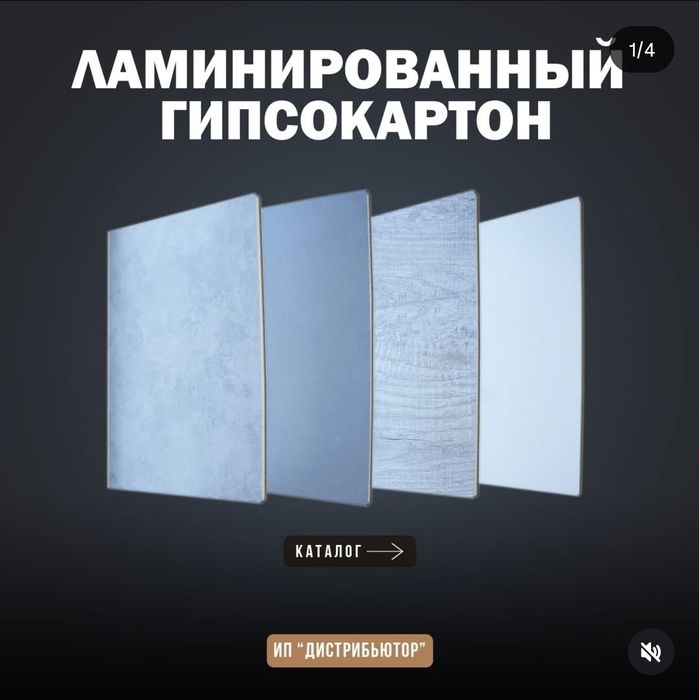 Ламинированный гипса картон