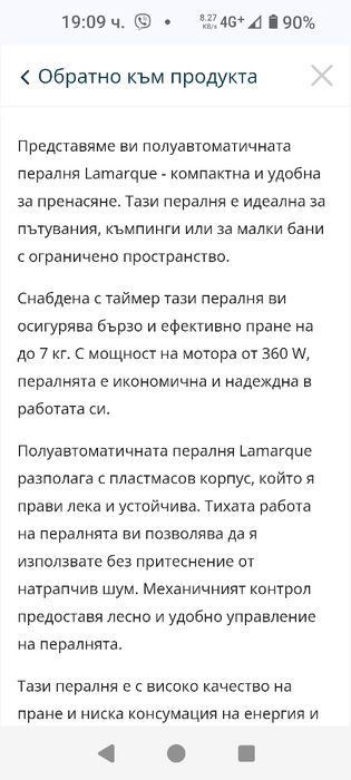 Пералня полуавтоматична