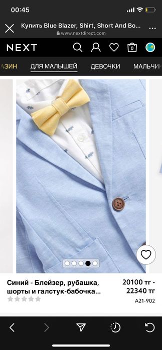 Детский костюм четверка