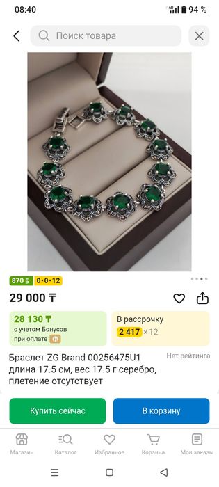 Браслет серебряный