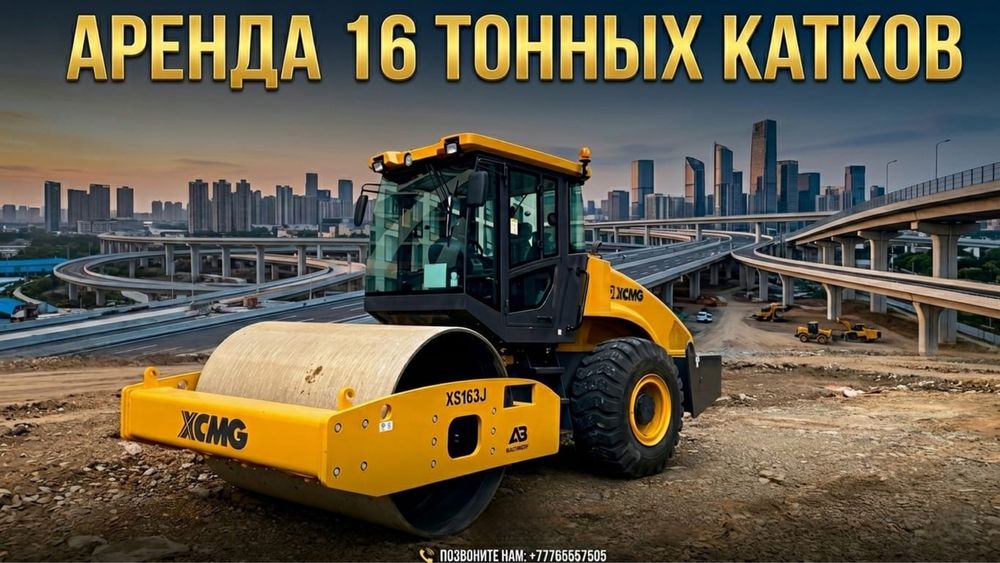 Аренда Грунтовой Каток 16 тонн имеется нал без нал расчёт услуга трал