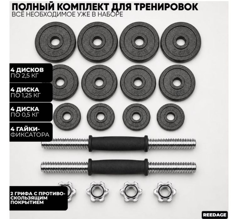 Набор гантелей 20кг 2в1