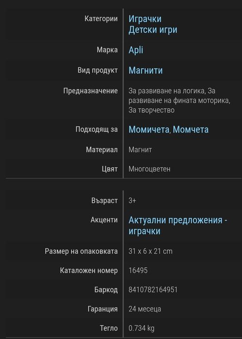 Магнитна Игра за деца над 3 години