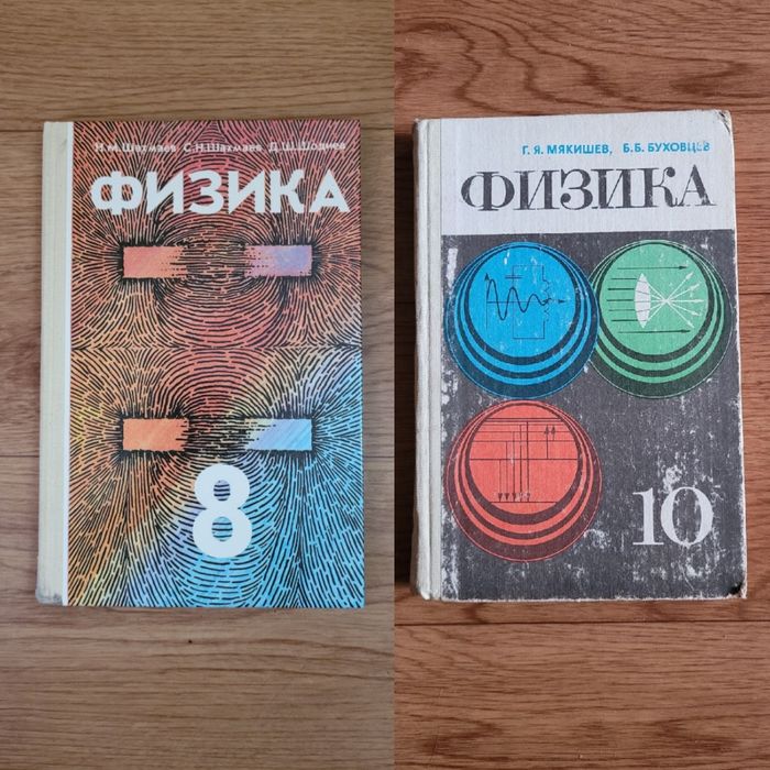 Учебники Физики времен СССР