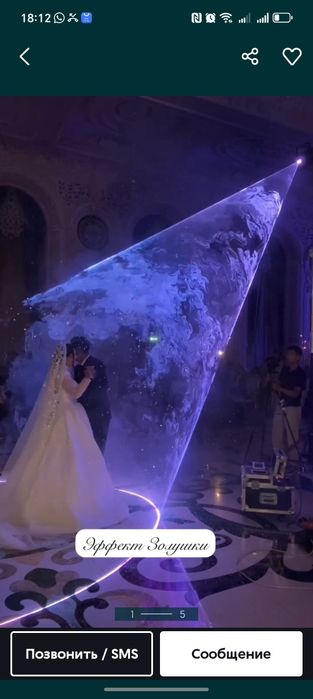 Лазер эффект золушка