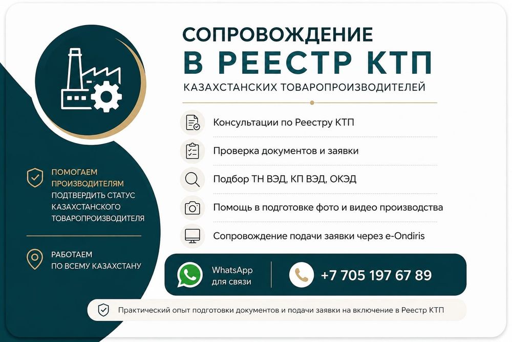 Сопровождение товаропроизводителей для включения в Реестр КТП