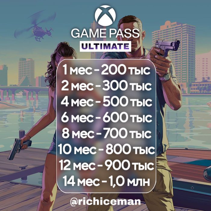 Подписка Xbox Game Pass Ultimate + Игра в подарок