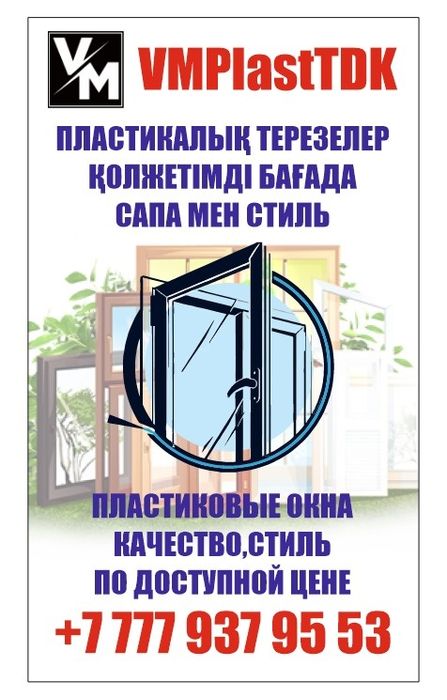 Изготовление пластиковых окон