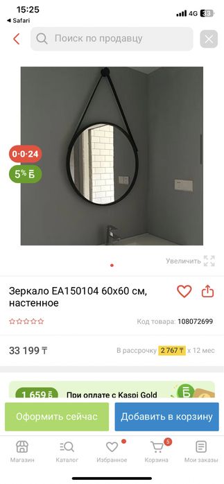 Зеркало настенное