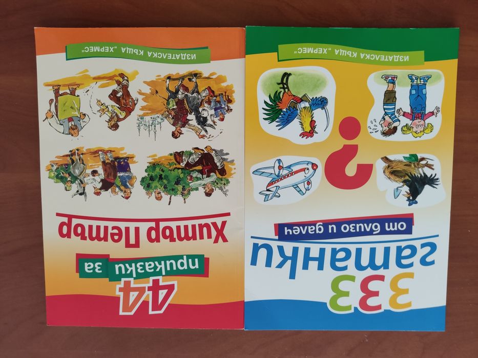 Детски книги на разумни цени