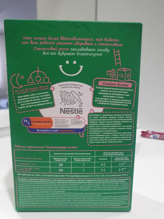 Детская смесь Nestogen 2. Нестожен 2.