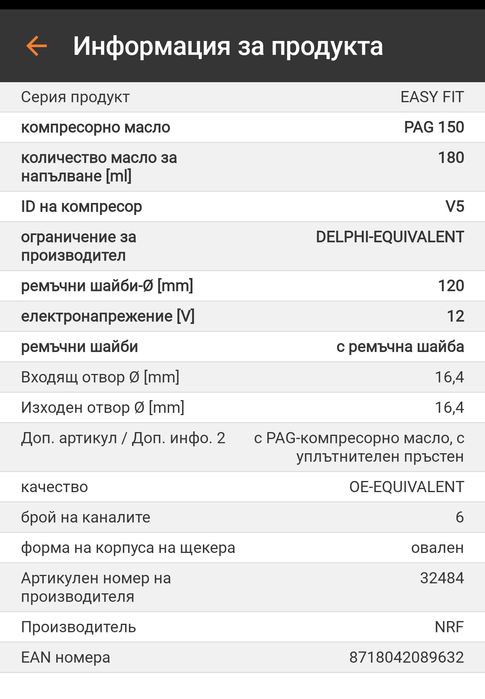 Климатичен компресор за Шевролет Нубира/Лачети 1.6 1.4
