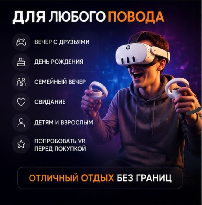 Аренда Meta Quest 3