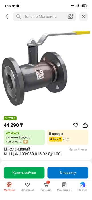 Кран шаровый фланцевый .