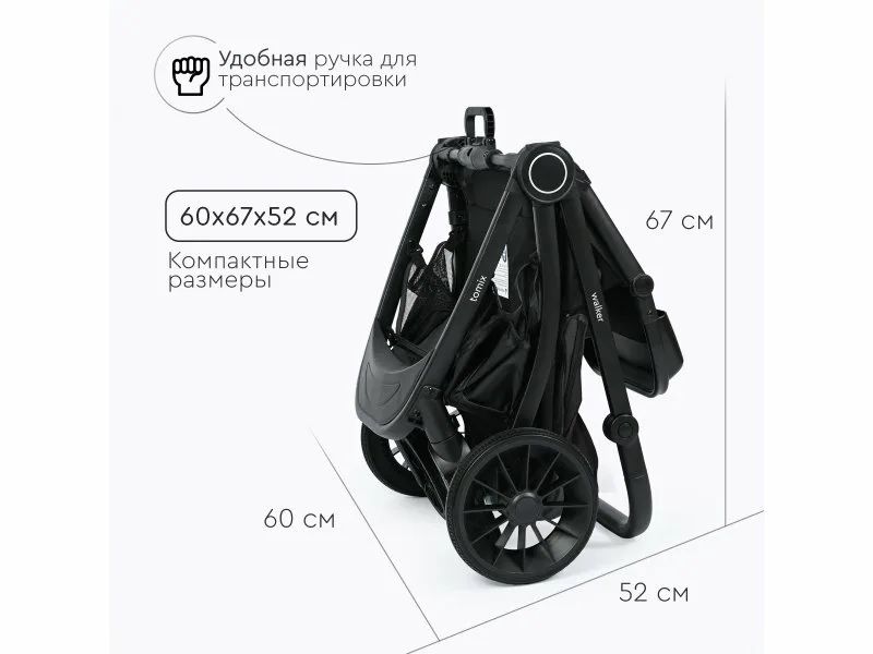 Коляска 2в1 Tomix Walker