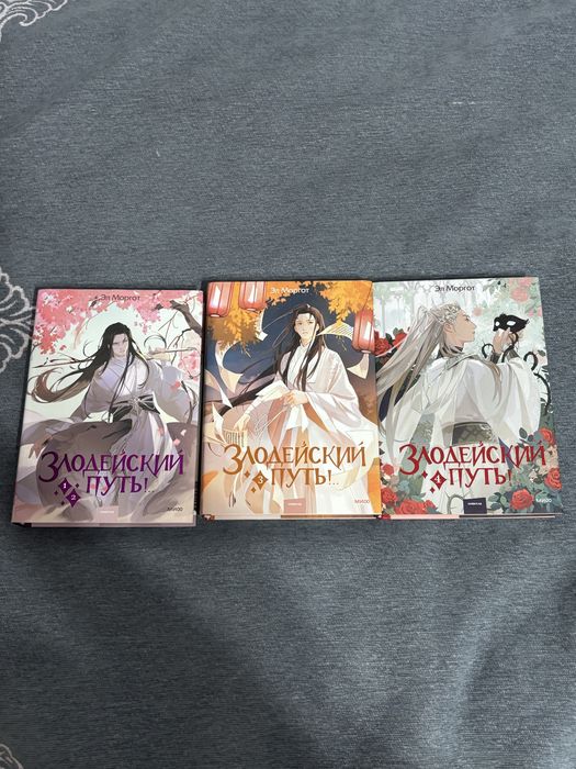 Книга Злодейский путь