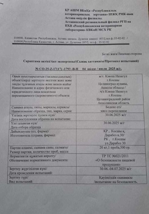 Мясо свежих перепелов