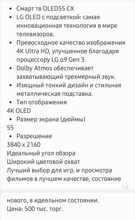 Продажа телевизора.