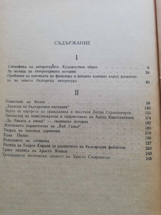 Нова българска литература 1878 - 1918