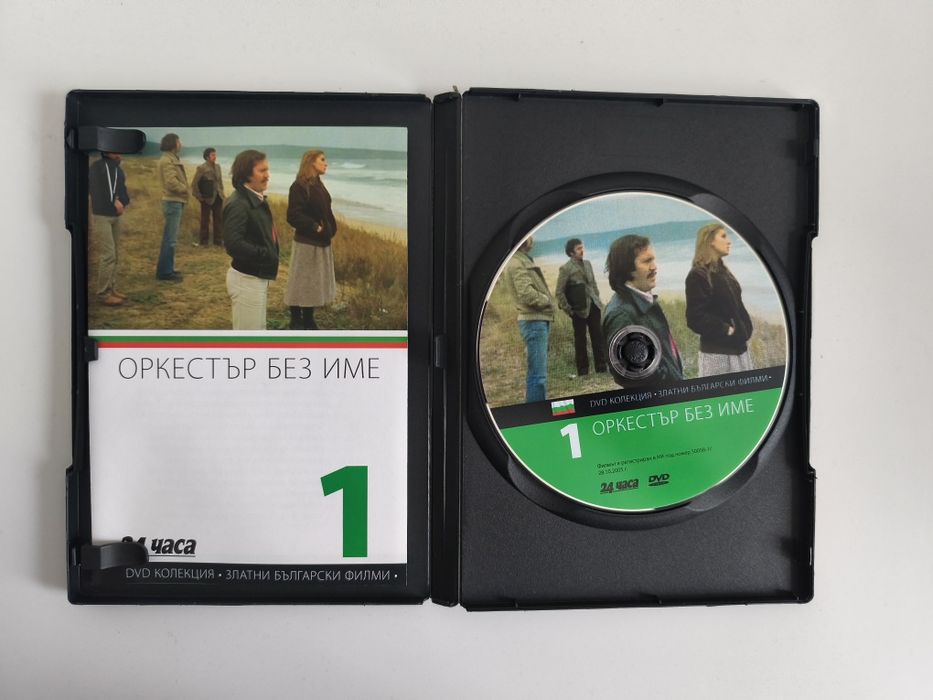 Златни Български Филми - DVD Колекция