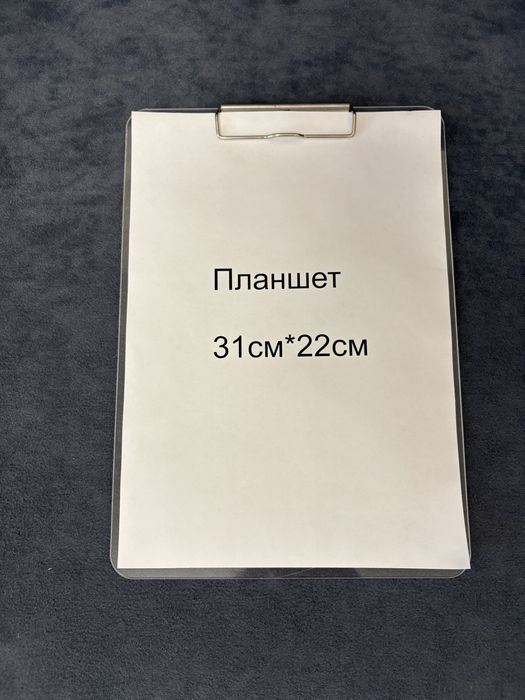 Планшет для А4 бумаги с прижимом