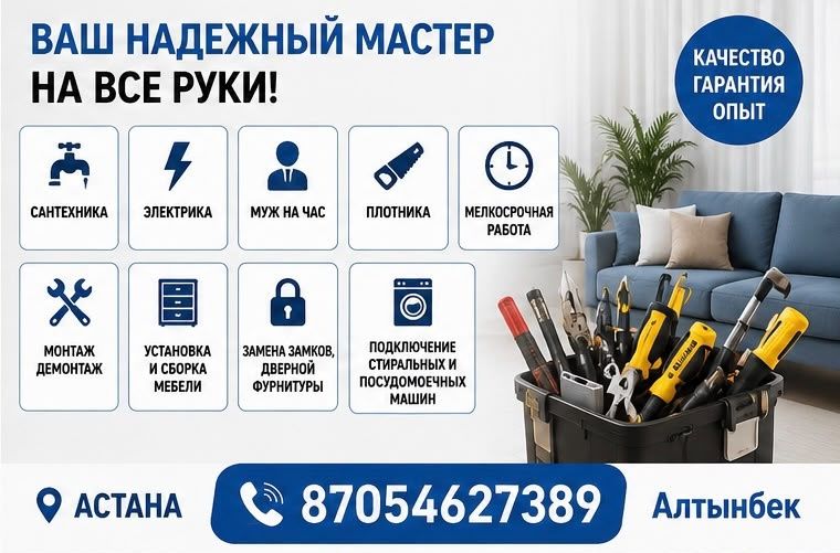Муж на час сантехник плотник мелкосрочные работы