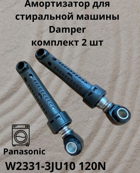 Продам амортизаторы от стиральных машин Автомат.Сотаман.