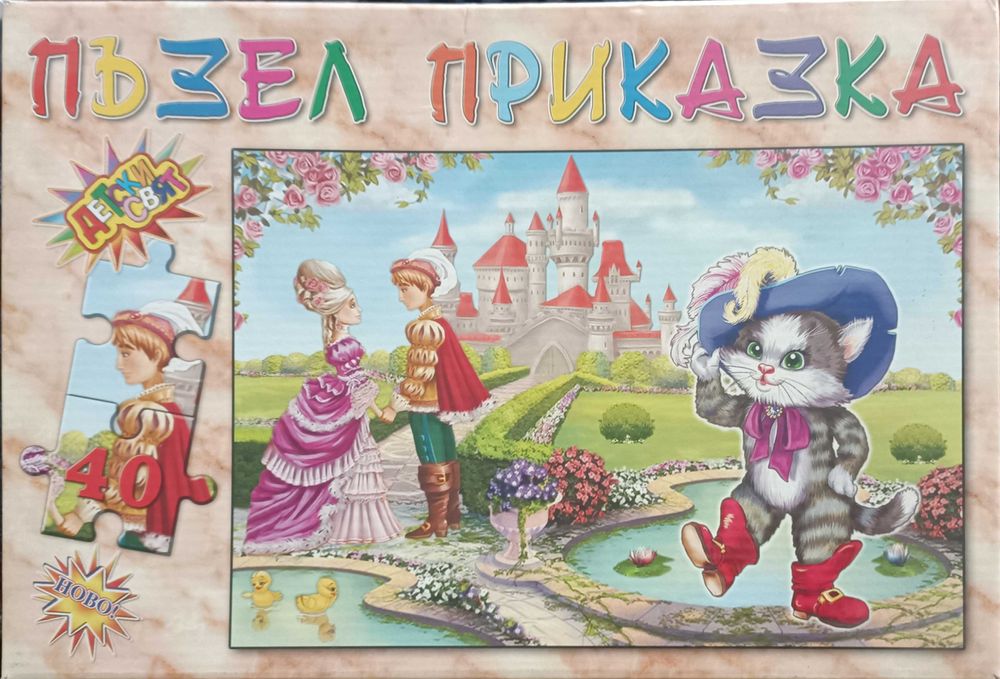 Пъзел с приказка - Котаракът в чизми 40 части